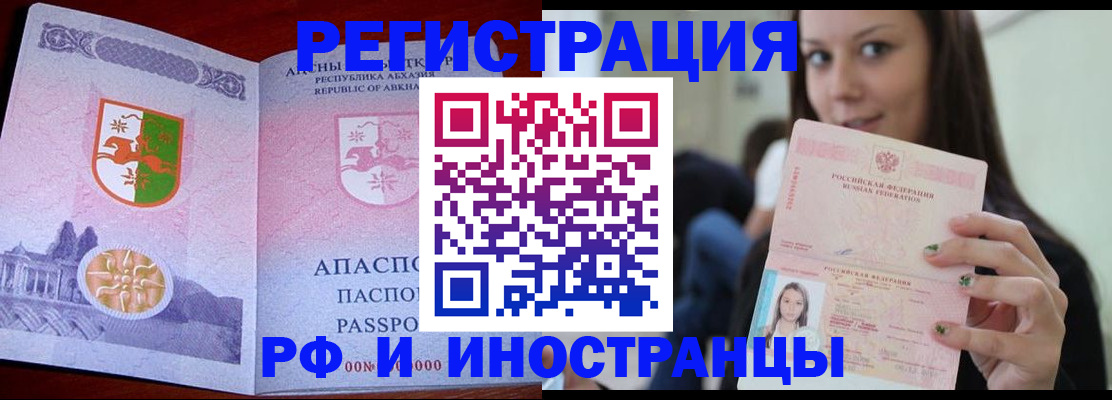 прописка законно в Рыльске