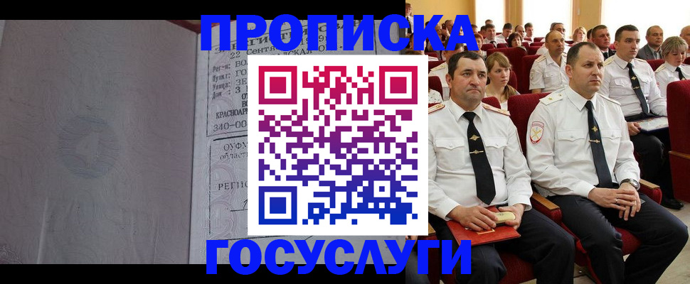 временная прописка в Рыльске