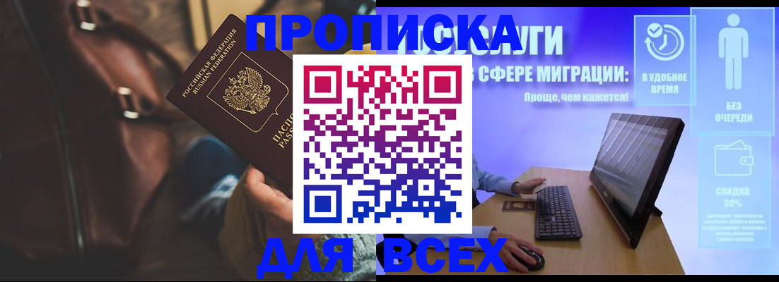 прописка в квартире в Рыльске