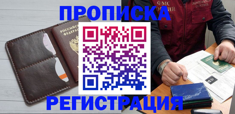 прописка 2025 в Рыльске