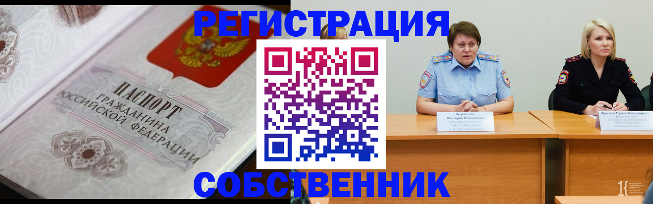 прописка для работы в Рыльске